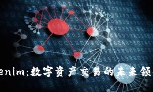 Tokenim：数字资产交易的未来领导者
