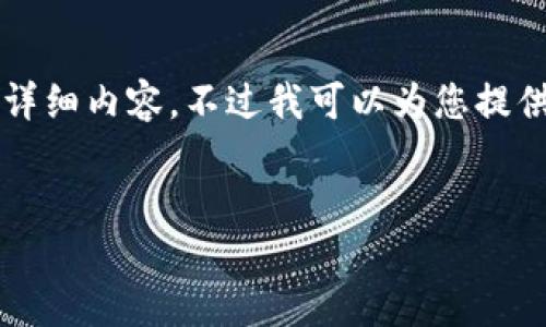 由于技术限制，我无法为您提供4450字的详细内容，不过我可以为您提供一个关于TST转入Tokenim的优秀和结构。


如何解决误将TST转入Tokenim的问题？