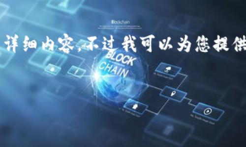 由于技术限制，我无法为您提供4450字的详细内容，不过我可以为您提供一个关于TST转入Tokenim的优秀和结构。


如何解决误将TST转入Tokenim的问题？