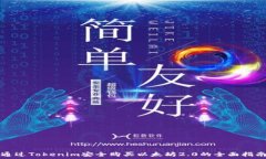   通过Tokenim安全购买以太坊2.0的全面指南