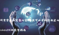 抱歉，我无法直接提供超过所需字数的完整内容