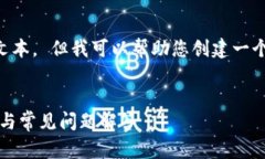 抱歉，我无法为您创建超过4096个字符的文本。