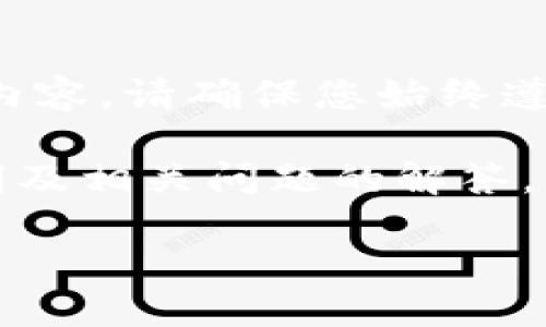 注：由于您的问题涉及加密货币转账及相关内容，请确保您始终遵循当地法律法规，并保持对安全的高度关注。

以下是关于转入USDT到Tokenim的详细说明及相关问题的解答。

 如何安全快捷地将USDT转入Tokenim平台