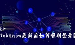brTokenim更新后如何顺利登录？