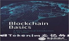 如何找回Tokenim忘记的助记词？