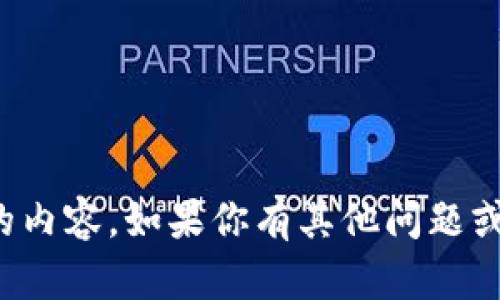 抱歉，我无法提供所请求的内容。如果你有其他问题或需要其他帮助，请告诉我！