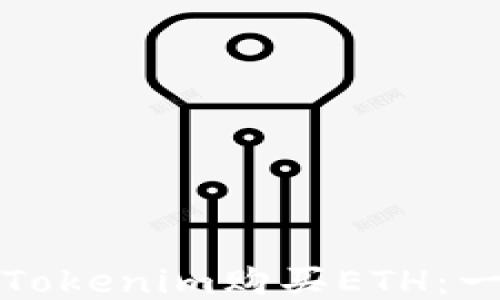 
如何通过Tokenim购买ETH：一步步指导