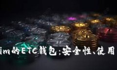 深入了解Tokenim的ETC钱包：安全性、使用指南与常