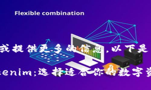 请您确认您需要的是什么，或提供更多的信息。以下是可能的、关键词及大纲概述：

深度解析Trezor钱包与Tokenim：选择适合你的数字资产管理工具