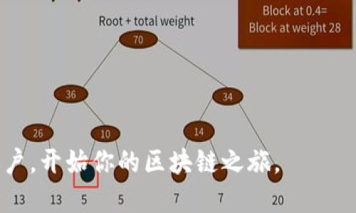   Tokenim如何注册EOS账户名详细指南 / 
 guanjianci EOS账户, Tokenim, 注册流程 /guanjianci 

在区块链技术日益普及的今天，EOS作为一种高效的区块链平台，吸引了众多开发者和用户的关注。而在EOS网络上，账户的注册是每个用户的第一步。注册账户可以让用户参与各种去中心化应用（DApp），拥有自己的数字资产等。Tokenim是一个相对简单的工具，可以帮助用户顺利地注册EOS账户名。本文将详细介绍如何使用Tokenim注册EOS账户名的流程，确保用户能够顺利完成这一过程。

EOS账户名的基础知识
在了解如何通过Tokenim注册EOS账户名之前，我们首先需要理解EOS账户名的基本概念。在EOS区块链上，账户名是用户的身份标识符。一个有效的EOS账户名必须符合一定的命名规则，通常由12个字符组成，字符可以是小写字母和数字，这使得每个账户名都具有一定的唯一性。

Tokenim简介
Tokenim是一个用户友好的平台，旨在简化加密资产和区块链账户的管理。它提供了一个直观的用户界面，允许用户轻松进行EOS账户的注册和管理。利用Tokenim，用户无需深刻了解区块链的复杂性，就能够顺利创建并使用EOS账户。

注册EOS账户的步骤
在下面的步骤中，我们将详细介绍如何使用Tokenim申请和注册一个EOS账户名。确保在操作前已准备好一个有效的电子邮件地址，以及一些EOS代币用于注册。

步骤一：访问Tokenim网站
用户可以通过浏览器访问Tokenim的官方网站。在网站首页，通常会有明确的导航和相应的注册选项。

步骤二：选择注册EOS账户
进入Tokenim后，用户需要找到并选择注册新账户的选项。平台会引导用户进入注册流程，并提供必要的提示。

步骤三：选择账户名
在注册的过程中，用户需要输入想要注册的EOS账户名。要确保所选择的名称符合EOS的命名规则，并且未被其他用户占用。如果所选名称被占用，系统会提示用户重新选择一个名称。

步骤四：填写用户信息
接下来，用户需要填写一些基本信息，包括电子邮件地址和其他相关细节。此步骤是为了确保账户的安全性和后续的管理方便。

步骤五：支付EOS注册费用
注册EOS账户是需要一定EOS代币作为费用的。用户需要确保其钱包中拥有足够的EOS支付手续费。系统会显示所需的金额，用户按照提示进行支付即可。

步骤六：确认和激活账户
完成支付后，用户将收到一封邮件确认。这封邮件中通常会包含激活链接，用户需要点击链接以激活其新注册的EOS账户。此时，账户即告成功注册。

常见问题及解答

问题一：如果我脑海中有几个账户名，可以一次性注册吗？
对于EOS账户的注册，如同许多基于区块链的服务，通常每个账户名都是唯一的。一旦你尝试注册某个账户名，系统会检查该名称是否可用。如果你想要注册多个账户名，你需要逐个进行注册。
需要注意的是，注册多个账户将意味着你需要为每个账户支付相应的EOS注册费用。¿？”
通过这个流程，虽然会占用一定的时间，但是通过逐步注册，你能渐渐形成自己的账户生态系统，大大提升在EOS网络中进行操作的灵活性。

问题二：我可以使用哪些钱包进行EOS账户的注册？
在EOS生态系统中，用户可以使用多种加密货币钱包进行账户的注册和管理。常见的钱包包括但不限于： 
1. **Scatter**：一款支持多种DApp的桌面钱包，使用广泛，用户评价良好。
2. **Anchor**：提供便捷的移动和桌面体验，支持多种EOS DApp。
3. **Eosio Wallet**：EOS官方钱包，能有效保障用户资产的安全。
选择合适的钱包时，用户应该关注钱包的安全性、用户体验及其支持的功能。注册完成后，用户还可将其新账户与各种支持的DApp进行连接，进一步探索EOS生态的各类应用。

问题三：注册EOS账户后，我如何管理我的资产？
账户在注册完成后，用户将能够管理和转移资产。具体操作的方法取决于你选择使用的钱包。在钱包中，用户能够看到自己的余额，并可以选择进行资产的转入、转出。
除了基础的转账操作，用户也可以利用他们的EOS账户去参与各类Staking、投票、或是在DApp中进行交互。理解这一些操作能帮助用户充分利用他们的服务器和资产。此外，用户需要保持钱包的安全，推荐使用双重验证等安全措施来保护自己的数字资产。

问题四：如果我无法成功注册账户，应怎么办？
注册过程中如果遭遇任何困难，用户应首先核实所选账户名是否符合EOS的命名规则，并检查是否已经被其他人注册。若账户名已被占用，用户需更换为其他名称进行注册。
其次，确保您的支付过程是顺利的。如果支付未能成功，可以使用其他钱包或方式进行注册。若以上步骤都未能解决问题，可以联系Tokenim的客服支持，报告注册过程中出现的各种问题以寻求进一步的帮助和支持。

问题五：EOS账户名注册后能否修改或删除？
在EOS网络中，账户名一经注册后是无法更改的。也就是说，用户需要在注册时谨慎选择账户名，因为来不及的更改选择将会影响后续的使用。
至于删除账户，EOS的设计也是不允许用户直接删除账户的。因此，建议用户在注册账户之前充分考虑账户名称及其后续使用。
若用户不再希望使用某个账户，可以选择不再对其进行使用。不过，重要的是确保账户名的安全，尽量避免其处于被遗弃状态，以防止任何潜在的安全风险。 

总之，通过Tokenim注册EOS账户的过程相对简单明了，但用户在操作过程中仍需仔细，以确保账户的安全和功能的完整。希望以上信息能够为你提供帮助，使你能够顺利注册EOS账户，开始你的区块链之旅。