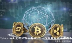 Tokenim云龙斗玩法全解析：从入门到精通的全面指