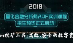 :揭秘Tokenim挖矿工具：高效、安全的数字资产获取