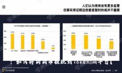 : 如何将狗狗币提现到Tokenim平台？