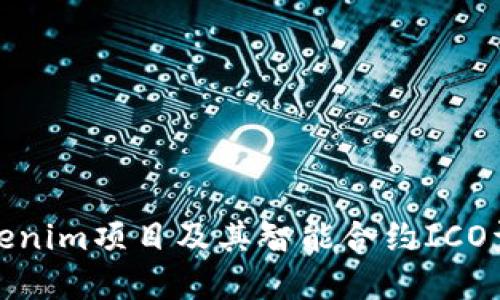 Tokenim项目及其智能合约ICO详解