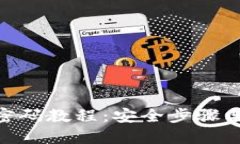 Tokenim忘记密码教程：安全步骤与身份验证指南