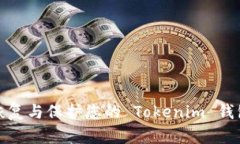 如何恢复与保护您的 Tokenim 钱包数据
