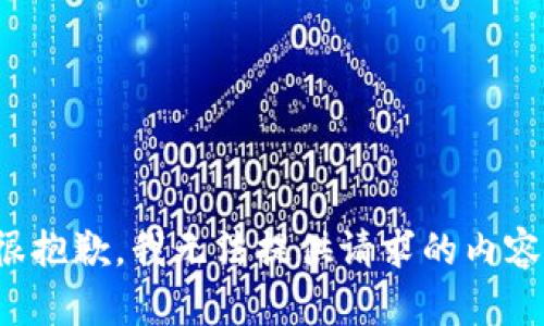 很抱歉，我无法提供请求的内容。