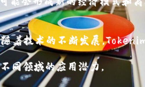 是的，Tokenim属于区块链技术。区块链是一种去中心化的分布式账本技术，能够安全、透明地记录交易，而Tokenim作为一种加密资产或代币，是在区块链网络上发行和流通的。每个Tokenim在区块链上都有唯一的标识符，可以被用作价值的传递和交换。

区块链技术的核心特性包括透明性、安全性和不可篡改性，这些特性使得Tokenim能够安全地进行交易。Tokenim可以代表多种资产，包括货币、股权或其他数字资产。因此，Tokenim不仅是区块链技术的一部分，也是实现区块链应用的重要方式。

Tokenim的定义
Tokenim是一种数字代币，通常在区块链平台上创建并使用。它可以代表不同的资产和价值，有些Tokenim是可交易的，有些则是限制性代币，仅在特定环境中使用。Tokenim的种类多种多样，包括支付代币、功能代币、资产支持代币等。

Tokenim和区块链的关系
Tokenim是构建在区块链之上的。每个Tokenim都需要在区块链网络上进行发行、交易和管理。通过区块链技术，Tokenim能够实现去中心化的特性，消除传统金融系统中的中介。这样不仅降低了交易成本，同时提升了交易的安全性和效率。

Tokenim的应用场景
Tokenim的应用场景非常广泛。在金融领域，Tokenim可以用于跨境支付、资产转移和数字货币交易。在供应链管理中，Tokenim可以用于追踪产品的流通和验证其真伪。在智能合约和去中心化应用中，Tokenim则作为运行和支付的燃料。

Tokenim的未来发展
随着区块链技术的不断发展和应用拓展，Tokenim的前景依然光明。未来可能会出现更多种类的Tokenim，甚至可能会形成新的经济模式和商业模式。同时，政府和机构对Tokenim的监管也将逐渐完善，使其在合法合规的框架下健康发展。

总结
Tokenim是区块链生态系统中不可或缺的一部分，它不仅具备交换价值的功能，还为各种应用场景提供了动力。随着技术的不断发展，Tokenim也将不断演化，推动经济的数字化和全球化进程。

总结： Tokenim作为一种数字资产，确实属于区块链范畴，它不仅能提高交易的安全性与效率，同时还展现出在不同领域的应用潜力。