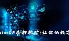 : 深入解析TokenimDF质押挖矿：让你的数字资产收益