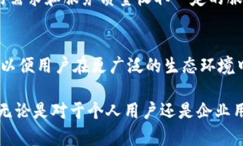 探索Tokenim的用法：全面深入理解和应用

Tokenim, 区块链, 加密货币/guanjianci

在当今数字化和科技迅猛发展的时代，区块链技术与加密货币已成为热门话题。在这一领域中，Tokenim作为一种新兴的技术工具，正逐渐被广泛应用。本文将深入探讨Tokenim的用法、应用场景及其对用户和开发者的意义，帮助读者更好地理解如何有效利用这一技术。

什么是Tokenim
Tokenim是一种基于区块链技术的数字资产管理工具，专注于加密货币的生成、管理和交易。它为用户提供了一个简单而直观的界面，使他们能够在不同的区块链上创建和管理自己的数字代币。Tokenim的核心优势在于其灵活性和安全性，使得个人和企业都能轻松进入数字资产市场。

Tokenim的基本用法
使用Tokenim并不复杂，用户只需按照以下几个步骤即可开始他们的数字资产旅程：
ul
    listrong注册账户：/strong用户需要在Tokenim平台上注册一个账户，提供必要的个人信息，并设置安全密码。/li
    listrong选择区块链：/strongTokenim支持多个区块链平台，用户可以根据需求选择相应的区块链，如Ethereum、Binance Smart Chain等。/li
    listrong创建代币：/strong用户在选择了区块链后，可以通过系统提供的模版填写代币信息，设定代币的名称、符号、发行数量和其他属性。/li
    listrong部署合约：/strong一旦代币信息填写完成，用户可以选择部署智能合约，Tokenim会自动生成所需的代码并将其部署到区块链上。/li
    listrong管理代币：/strong代币创建后，用户可以使用Tokenim的界面进行管理，包括监控交易记录，查看持有者信息等。/li
/ul

Tokenim的应用场景
Tokenim不仅适用于个人用户，也为企业提供了广泛的应用场景。以下是一些主要的应用案例：
ul
    listrong众筹和融资：/strong企业可以利用Tokenim发行代币进行众筹，吸引投资者参与。他们可以通过初始代币发行（ICO）或其他形式获得资金支持。/li
    listrong资产数字化：/strongTokenim能够帮助企业将传统资产（如房地产、艺术品等）数字化，使其更易于流通和交易。/li
    listrong忠诚度计划：/strong企业可以发行自己的代币作为客户忠诚度计划的一部分，用户通过购买或使用服务获得代币，这些代币可以用于兑换优惠或其他权益。/li
/ul

Tokenim的优势
Tokenim的成功不止于其基本功能，还在于其提供的一系列优势：
ul
    listrong安全性：/strongTokenim依靠区块链技术，为用户提供了高度的安全性，防止了数据被篡改和盗取的可能性。/li
    listrong便捷性：/strong用户友好的界面使得代币的创建和管理变得简单，即使是技术背景薄弱的用户也能轻松上手。/li
    listrong多样性：/strong支持多种区块链平台，并能根据用户需求提供个性化服务，满足不同市场的需求。/li
/ul

5个可能相关的问题及详细解答

h41. Tokenim如何保障代币的安全性？/h4
Tokenim通过一系列机制确保代币的安全性，包括使用区块链技术本身的不可篡改性、加密算法和多重身份验证等。首先，所有的代币交易记录都保存在区块链上，任何人都无法修改已经完成的交易。其次，Tokenim使用高标准的加密技术，确保用户的私钥和交易信息不被泄露。此外，通过启用两步验证等安全措施，用户能够大大降低账户被黑客入侵的风险。总的来说，Tokenim致力于为用户提供安全可靠的数字资产管理平台。

h42. 如何在Tokenim上创建代币？/h4
创建代币的过程相对简单，用户只需在Tokenim平台上进行以下操作：首先，用户需登录自己的账户，进入创建代币的页面。接下来，用户需要选择区块链平台，并根据系统的指引填写代币的基本信息，如名称、符号、总量等。填完信息后，用户可以审查其设置，然后点击“发布”按钮，系统将自动生成智能合约代码并将其部署到选定的区块链上。最后，用户的代币将生成，并可开始使用。

h43. Tokenim支持哪些类型的资产数字化？/h4
Tokenim支持多种类型的资产数字化，包括但不限于金融资产（股票、债券）、实物资产（房地产、艺术品）、虚拟资产（游戏道具、数字藏品）等。无论是企业还是个人，均可通过Tokenim对其资产进行数字化处理，增加资产的流动性与市场价值。此外，Tokenim还支持通过智能合约来管理和交易这些数字资产，使其在合法和透明的环境下进行交易，从而解决传统资产交易中的诸多问题。

h44. Tokenim的交易费用如何？/h4
Tokenim在交易过程中会产生一些费用，这些费用主要包括区块链交易费用和Tokenim平台的服务费用。用户在进行代币交易时，需要支付给区块链矿工的交易费用，这个费用因区块链网络的拥堵程度而异。Tokenim平台可能会根据用户的需求和服务质量收取一定的服务费用，具体的费用标准可以在Tokenim的官方网站上查询。总体来说，Tokenim的交易费用相对透明，用户可以根据实际需要进行预算和规划。

h45. Tokenim未来的发展趋势是什么？/h4
随着区块链技术的快速发展，Tokenim作为其中的一部分，也正在不断进化。首先，Tokenim将继续用户体验，提供更为友好的界面和更高效的代币管理工具。其次，预计Tokenim将扩展其支持的区块链平台，融入更多热门的区块链应用程序，以便用户在更广泛的生态环境中使用其代币。此外，随着DeFi（去中心化金融）和NFT（非同质化代币）等新兴领域的崛起，Tokenim也可能会将这些技术融入到其平台中，以吸引更多的用户和开发者。未来，Tokenim有望成为数字资产管理领域的重要工具，引领市场的发展。

总之，Tokenim作为一种创新的数字资产管理工具，其应用场景广泛、用户友好、动态安全等特点使其在区块链技术日益重要的今天备受关注。希望通过本文的介绍，您能有效地理解Tokenim的用法及其潜在价值，并在数字资产管理中受益。无论是对于个人用户还是企业用户，Tokenim都提供了多种可能的应用场景与解决方案，助您享受区块链带来的便利与收益。