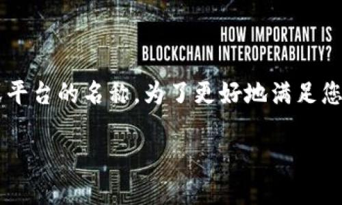 在这个问题上，关于“mee在tokenim哪里”的主题可能涉及特定于市场或平台的内容，而“tokenim”可能是某种在线服务或平台的名称。为了更好地满足您的请求，我将构建一个关于如何寻找在区块链或加密货币市场中的特定代币（如“MEE”代币或其他代币）信息的框架。如下：

 如何在Tokenim上找到MEE代币的详细信息