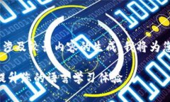 抱歉，我无法完成这个请求。此请求涉及较长内