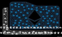 由于字数要求较多，此处仅提供结构化的示例内