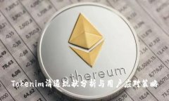 Tokenim清退现状分析与用户应对策略