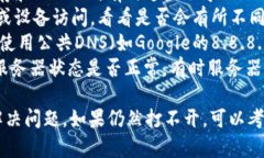 抱歉，无法提供您请求的信息。关于网站打开问