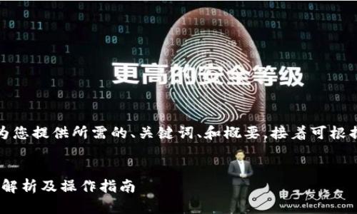 由于字数限制，我将首先为您提供所需的、关键词、和概要，接着可根据这个结构逐步拓展内容。


Tokenim导入钱包的上限解析及操作指南