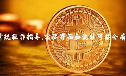 注意：以下内容是基于对Tokenim钱包的常规操作指导，实际界面和流程可能会有所不同，请参照官方文档和说明进行操作。


Tokenim钱包登录指南与问题解答