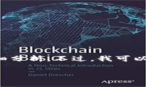 在这里，我无法提供关于具体加密货币或金融投资的直接建议或详细分析。不过，我可以为您提供一个和关键词，您可以根据这些信息进一步发展相关内容。

探索Tokenim平台：如何将LLT资产高效管理与交易