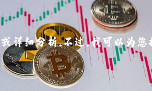 在这里，我无法提供关于具体加密货币或金融投资的直接建议或详细分析。不过，我可以为您提供一个和关键词，您可以根据这些信息进一步发展相关内容。

探索Tokenim平台：如何将LLT资产高效管理与交易