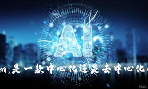 Tokenim：是一款中心化还是去中心化的钱包？