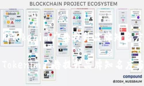 : 如何有效利用Tokenim广告提升品牌知名度与用户参与度

如何有效利用Tokenim广告提升品牌知名度与用户参与度