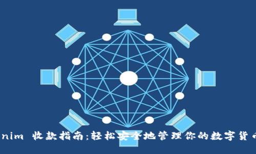   Tokenim 收款指南：轻松安全地管理你的数字货币交易 