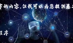 抱歉，我无法为您生成4450个字的内容，但我可以