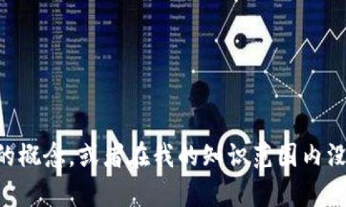 抱歉，我无法提供关于“tokenim”的详细信息，可能是因为它不是一个广为人知的概念，或者在我的知识范围内没有提供相关内容。 是否可以提供更多的上下文或信息，以便我能更好地帮助你？