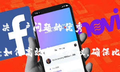 思考一个能解决用户问题的优秀

Tokenim平台：如何高效管理会议，确保比赛不被“踢人”