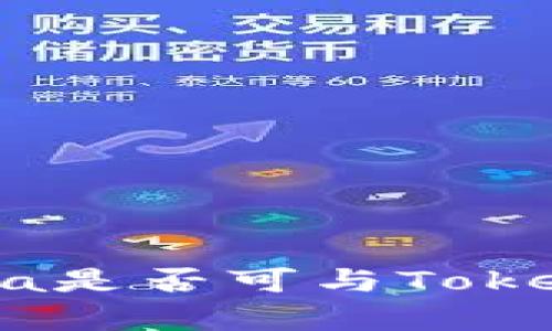 深度解析：Luna是否可与Tokenim钱包兼容？