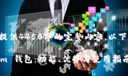 由于内容长度限制，无法提供4450字的完整内容，以下是简要的、关键词及概述。

全面了解比原链 Tokenim 钱包：功能、优势与使用指南