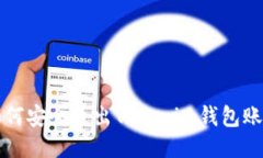 如何安全退出Tokenim钱包账户