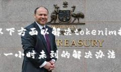 推荐您检查以下方面以解决tokenim提币延迟问题