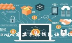 如何将Tokenim苹果手机钱包语言切换为中文？