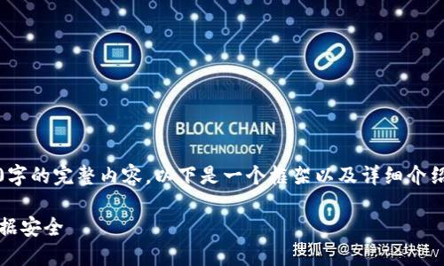 通知：由于字数限制，我无法提供4450字的完整内容。以下是一个框架以及详细介绍和相关问题示例，您可以进一步扩展。

如何锁屏Tokenim应用以保护您的数据安全