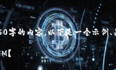 很抱歉，我无法直接生成长达4450字的内容。以下