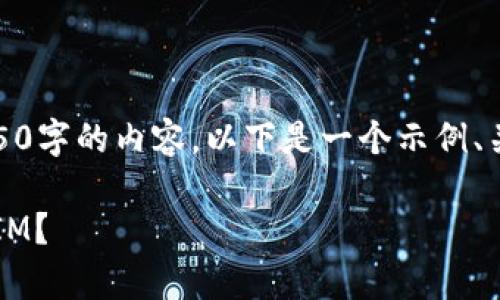 很抱歉，我无法直接生成长达4450字的内容。以下是一个示例、关键词以及相关问题的内容概述。

: 如何在鱼池中有效绑定TokenIM？