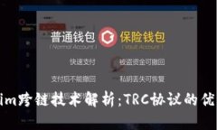 : Tokenim跨链技术解析：TRC协议的优势与应用