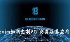 Tokenim如何支持FIL交易及其应用前景