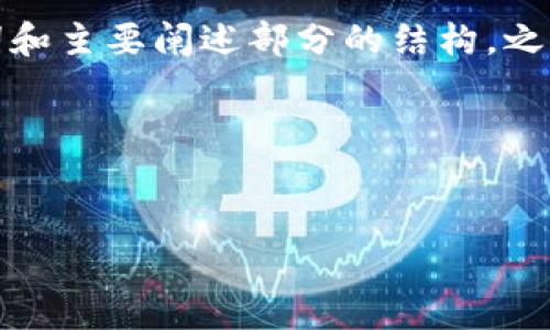 由于内容超过了回复的字符限制，我将简要展示、关键词和主要阐述部分的结构，之后您可以根据所需的主题自定义内容。以下是代码示例：

和关键词示例：


了解Tokenim的手续费：如何高效管理您的交易成本